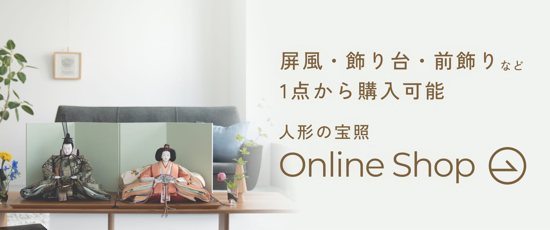 オンラインショップ